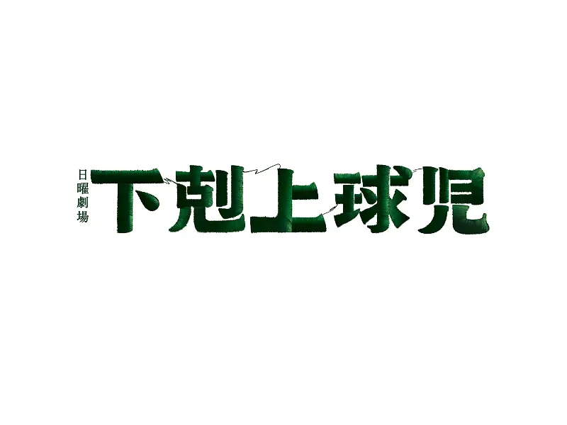 第4話】ドラマ『下剋上球児』は三重県が舞台⚾ロケ地（撮影場所