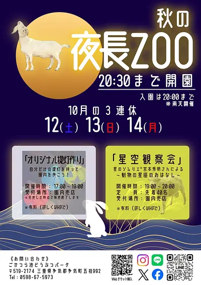 秋の夜長ZOO