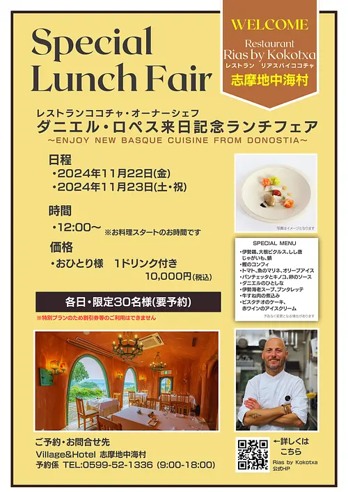 ข้อมูลงาน Lunch Fair เพื่อรำลึกถึงการเยือนญี่ปุ่นของ Mr. Daniel Lopez