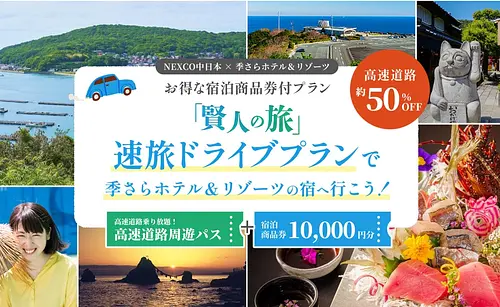 “Kenjin no Tabi” [เว็บไซต์อย่างเป็นทางการเท่านั้น] ~โครงการความร่วมมือกับ NEXCO Central Japan~ ตอนนี้รับจองแผนการเดินทาง/ขับรถด่วน Kisara Bettei Toki TOKI