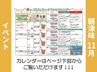 朝津味10月イベント