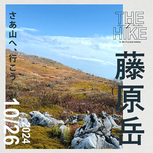 The Haiku鈴鹿Seven Mountain藤原嶽