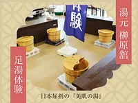 Experiencia de baño de pies en Yumoto Sakakibarakan