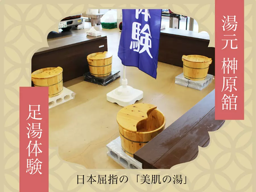 Expérience de bain de pieds à Yumoto Sakakibarakan