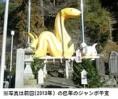 辰水神社 巳のジャンボ干支