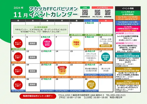 FFCパビリオン 11月イベントのご案内