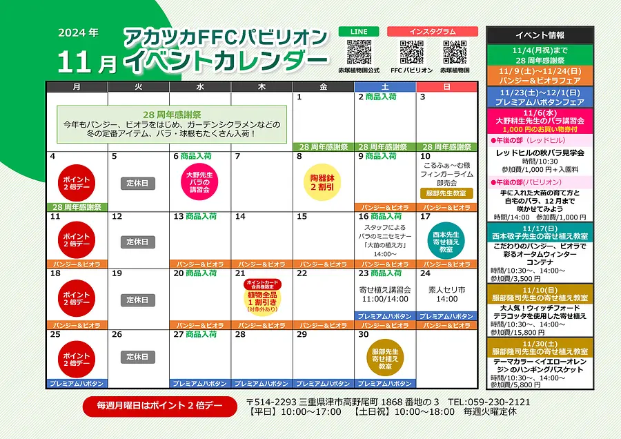 FFCパビリオン 11月イベントのご案内