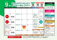 FFCパビリオン ９月イベントのご案内