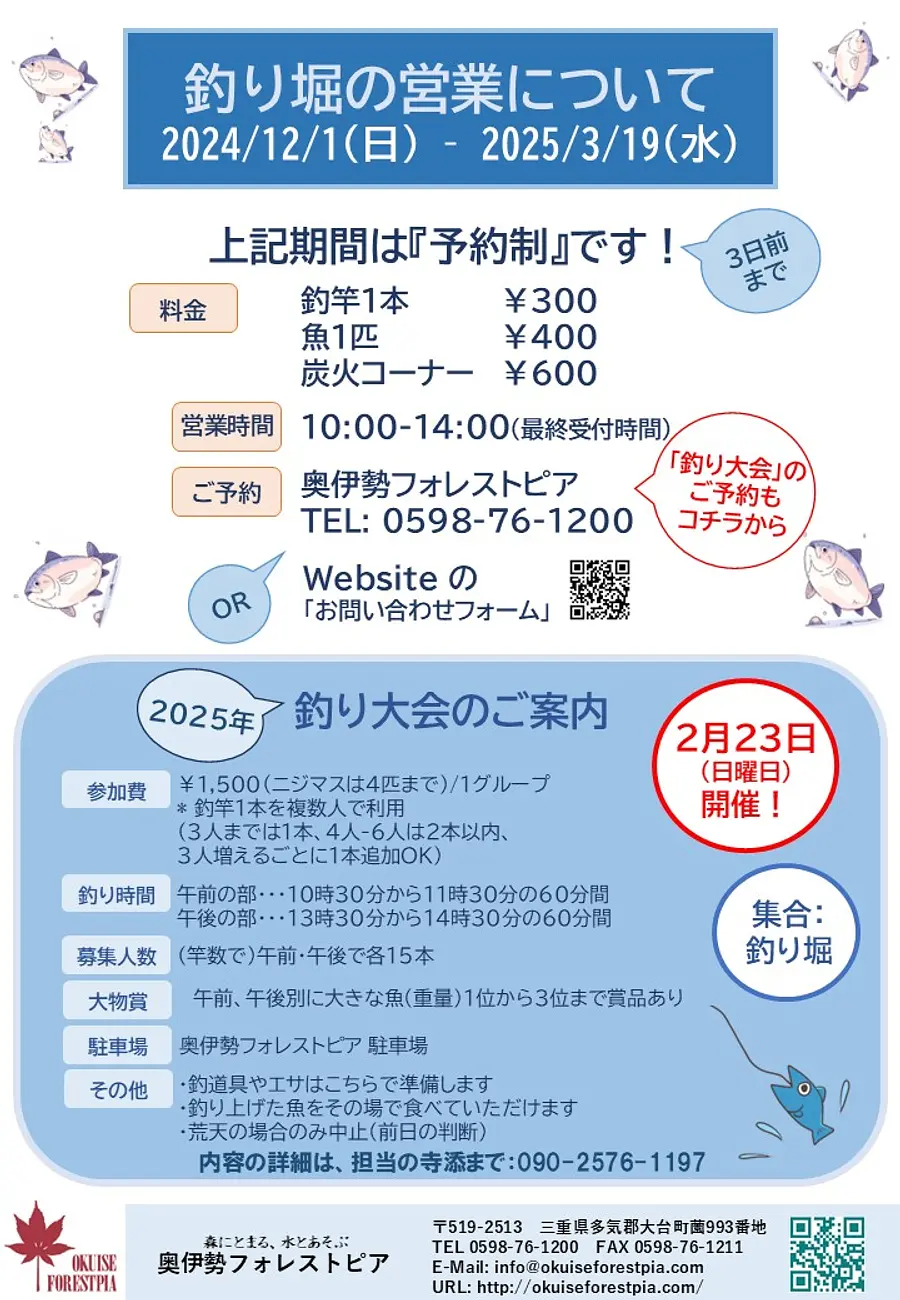 釣り好き必見！「奥伊勢フォレストピア 釣り大会2025」開催決定！