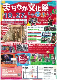 まちなか文化祭　とか　いろいろ