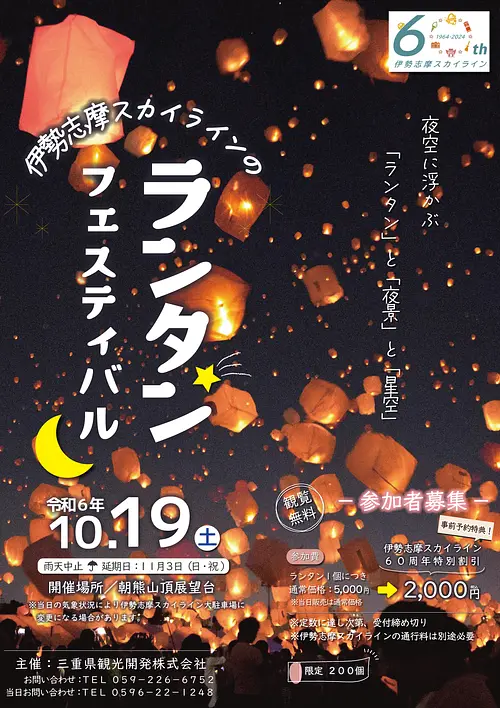 Ise-Shima Skyline Lantern Festival