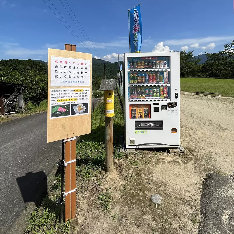 모금 상자와 자판기