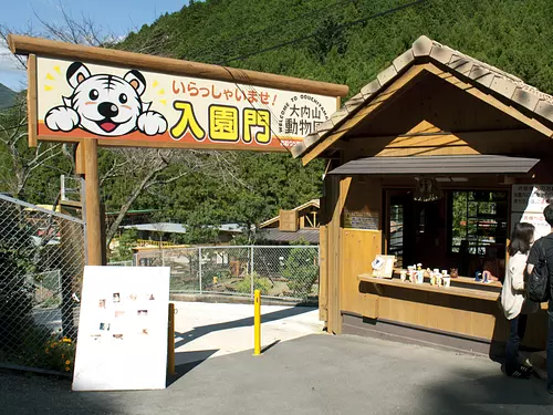 오우치 야마（ouchiyama）동물원①