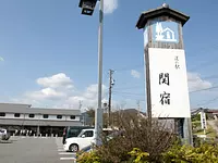 Michi-no-eki Sekijuku