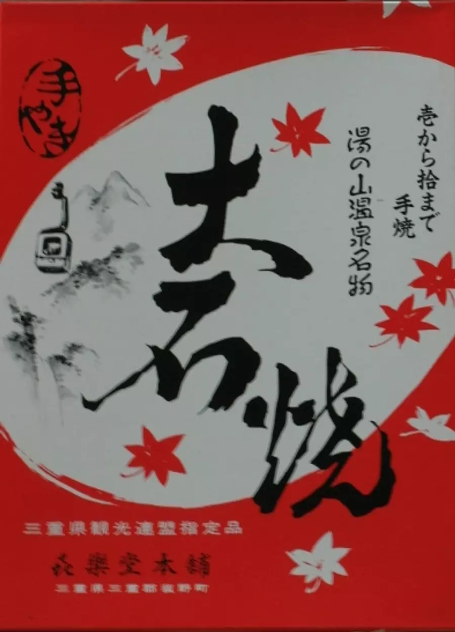 Oishiyaki