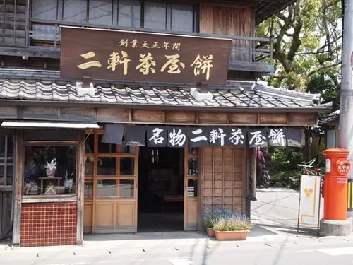 Nikenjaya-Mochi Kadoya Main Store