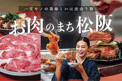 Matsusaka, the meat town. Matsusaka beef, Matsusaka beef offal, Matsusaka chicken yakiniku...Let's go to Matsusaka to taste delicious meat!