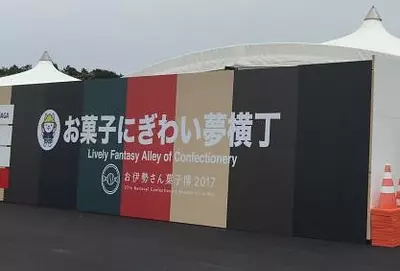 Expo de la confiserie Oise-san : Présentation de « Sweet Nigiwai Yume Yokocho » où 8 grands fabricants exposent.
