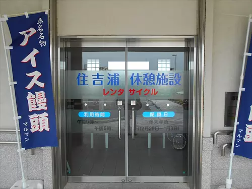 Sumiyoshiura rest facility