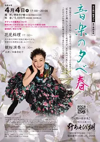 Soirée musicale du festival des cerisiers en fleurs de la rivière Isuzu « Printemps »