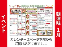 朝津味10月イベント