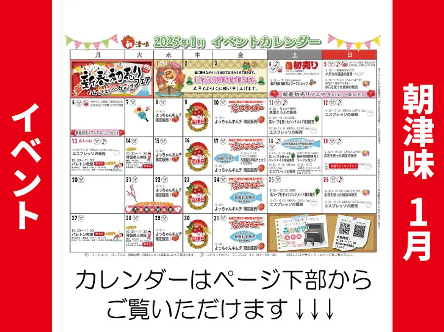 朝津味10月イベント