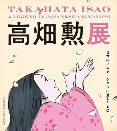 [Fin] « L'exposition Isao Takahata » aura lieu dans la préfecture de Mie ! Nous présenterons les temps forts de l'exposition, les accès, les événements associés, etc.