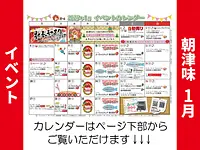 朝津味10月イベント