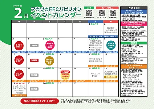 FFC 파빌리온 2월 이벤트 안내