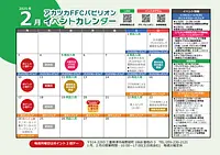 FFCパビリオン 2月イベントのご案内