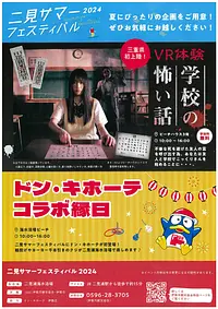 L'horreur VR débarque pour la première fois dans la préfecture de Mie !