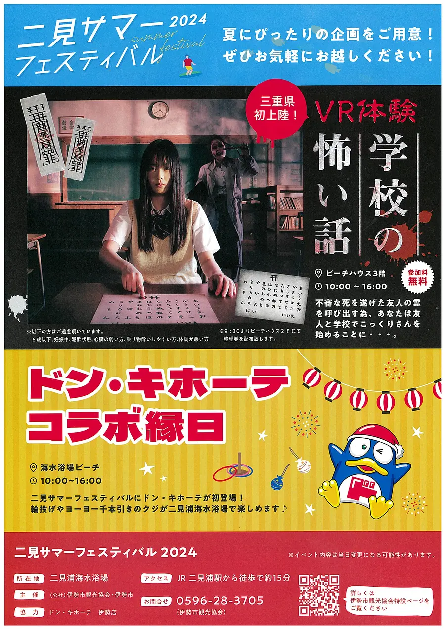 L'horreur VR débarque pour la première fois dans la préfecture de Mie !