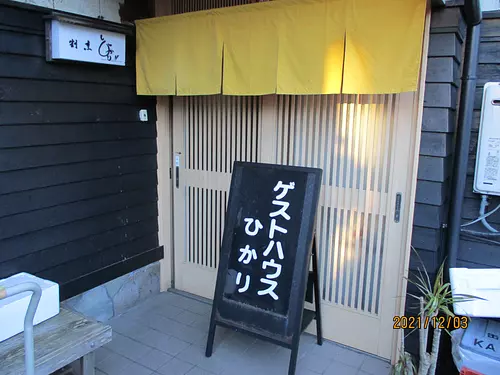 Guest House Hikari