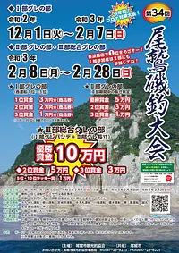 第35尾鷲磯釣大会　Ⅱ部【決勝ロングラン】