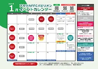 FFCパビリオン 1月イベントのご案内