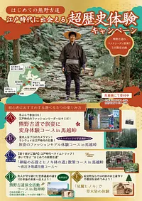 はじめての熊野古道  江戸時代に出会える「超歴史体験」キャンペーン