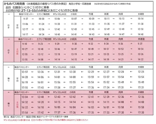 カモメバス時刻表