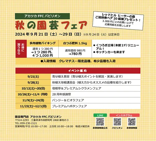 FFC展馆秋季园艺博览会