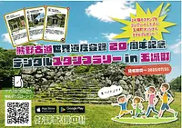 ～熊野古道世界遺産登録20周年記念～　デジタルスタンプラリー in 玉城町