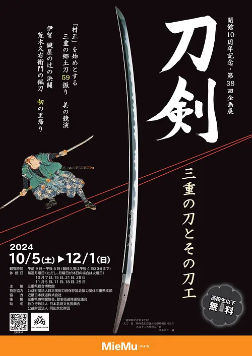 Swords Mie Swords and Swordsmiths Flyer