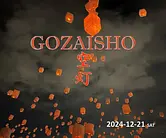 御在所ロープウエイ  GOZAISHO空灯