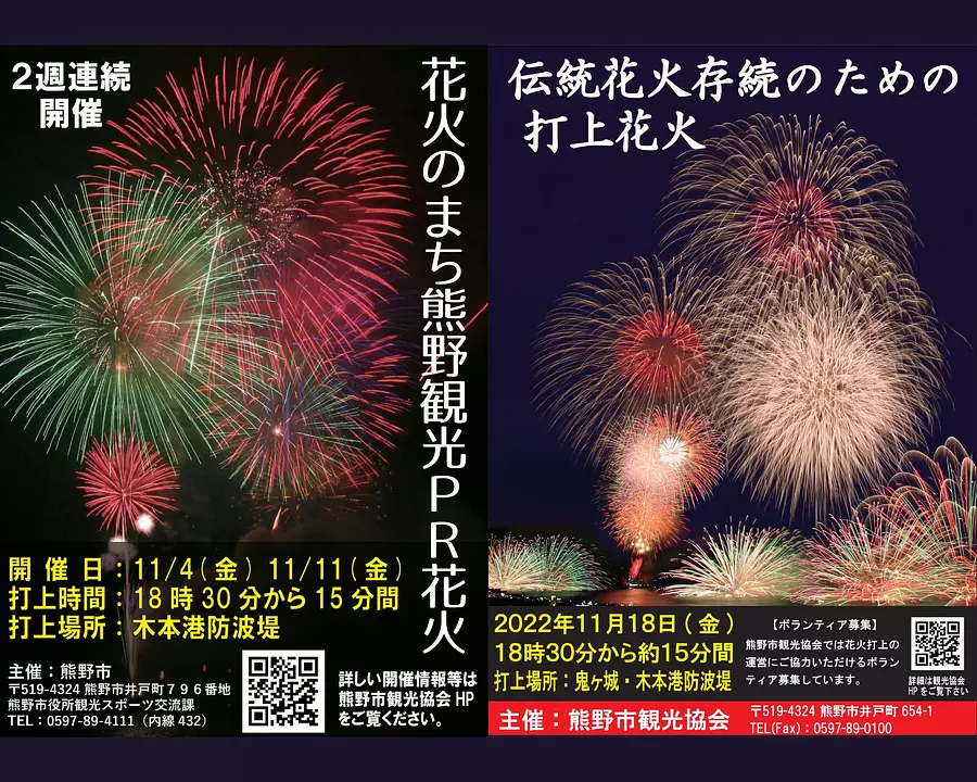 8月29日更新】熊野大花火大会2023はいつ開催？見どころや駐車場・臨時