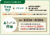¡Se llevará a cabo el décimo Yokkaichi Machinaka Bar 2024!