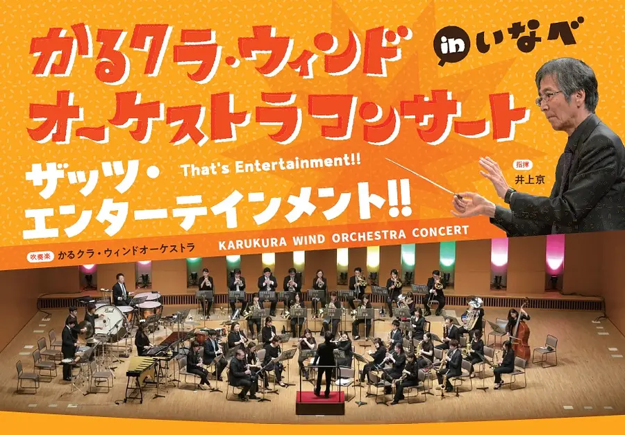 Concierto de la Orquesta de Viento Karukura