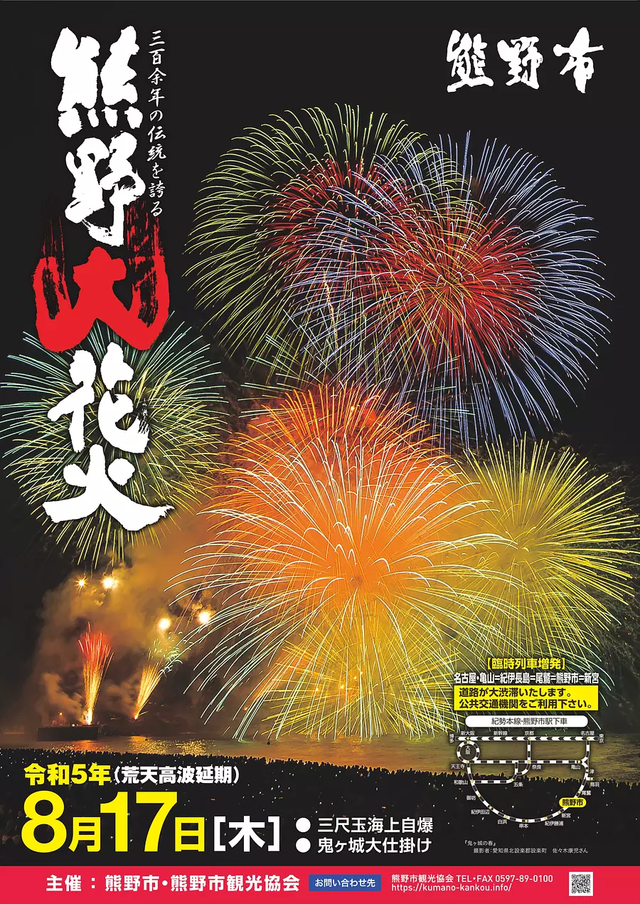 8月29日更新】熊野大花火大会2023はいつ開催？見どころや駐車場・臨時