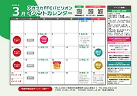 FFCパビリオン ３月イベントのご案内