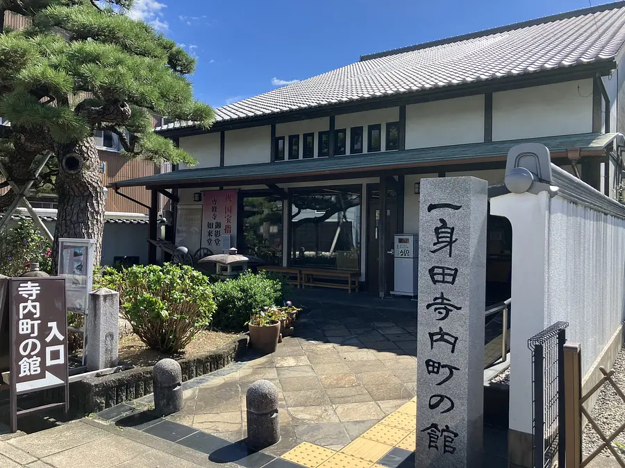 一身田寺内町の館