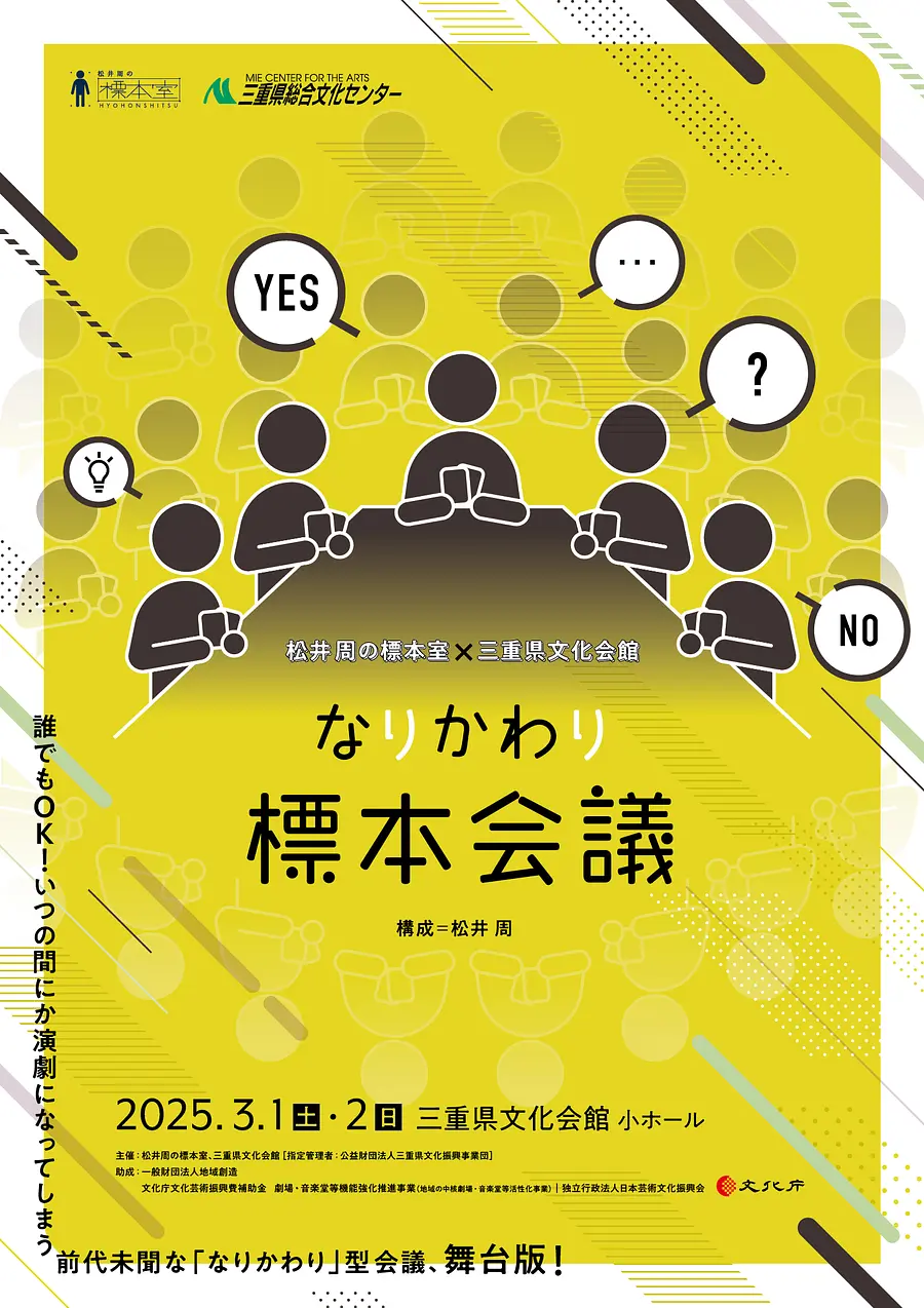 「なりかわり標本会議」チラシ表