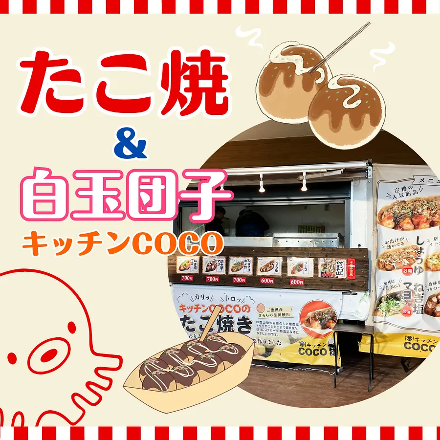 Sales of takoyaki and shiratama dango