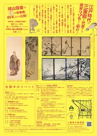 知っておきたい　三重県の江戸絵画